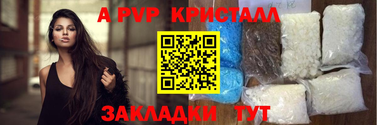 А ПВП VHQ Шебекино