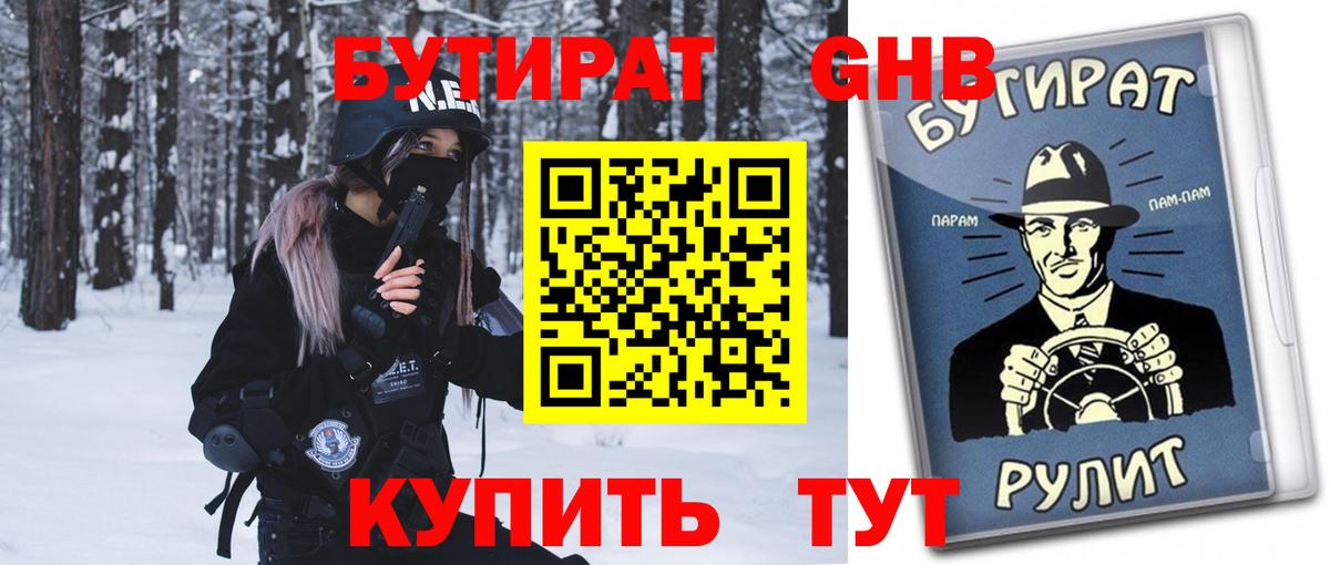 БУТИРАТ BDO Шебекино