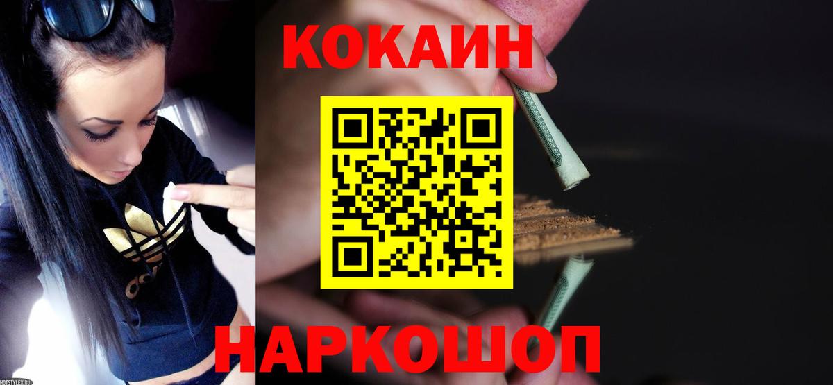 Кокаин 99% Шебекино