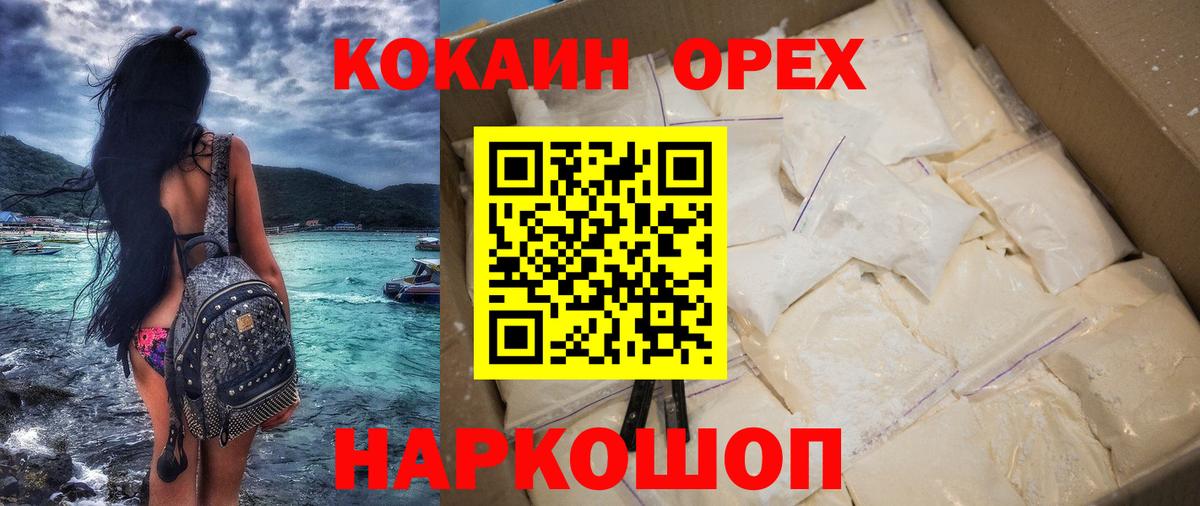 Кокаин VHQ  Вход с VPN  Кокаин Fish Scale  COCAIN  Шебекино 