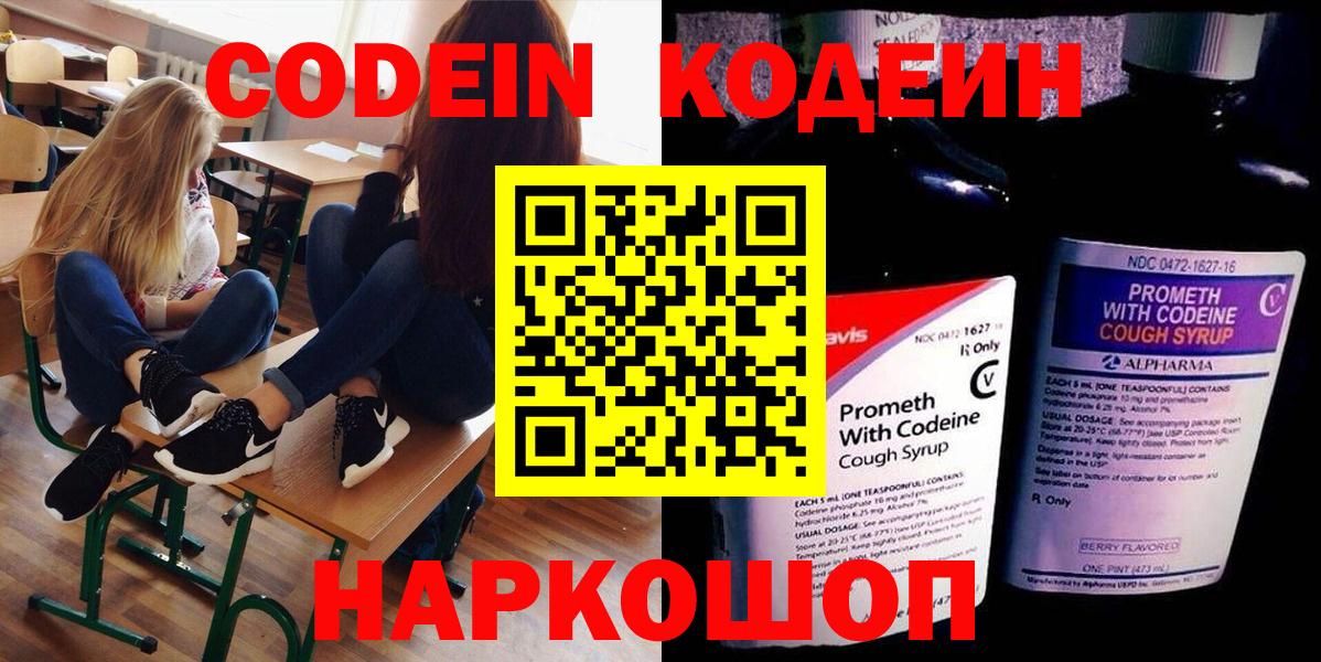 Шебекино  Codein напиток Lean (лин)  Вход с VPN  Codein напиток Lean (лин) 