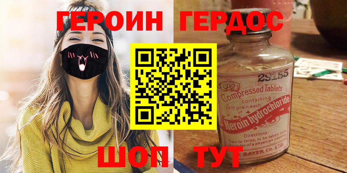 ГЕРОИН белый  Вход с VPN  ГЕРОИН  Шебекино 