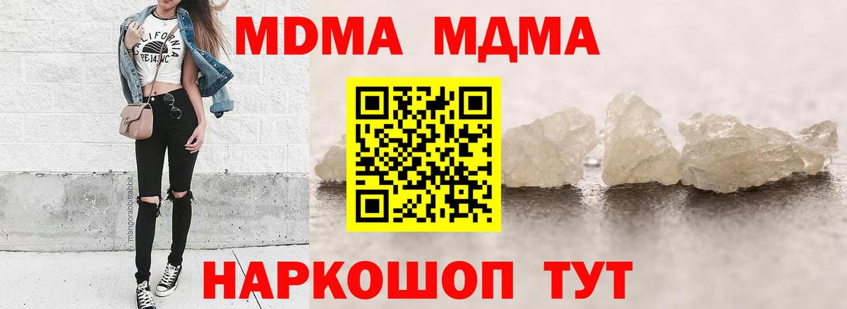 MDMA молли Шебекино