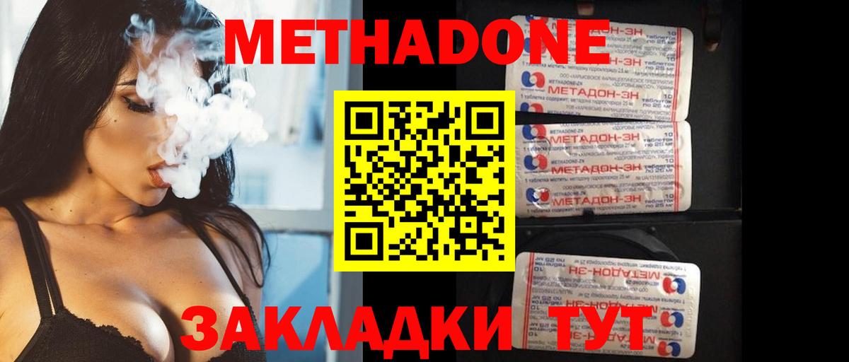 МЕТАДОН кристалл  Вход с VPN  Шебекино 