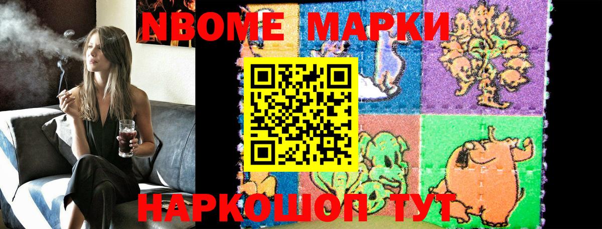 Марки NBOMe 1500мкг  Вход с VPN  Шебекино 